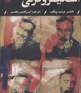 اسکیزوفرنی