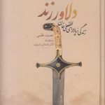 دلاور زند