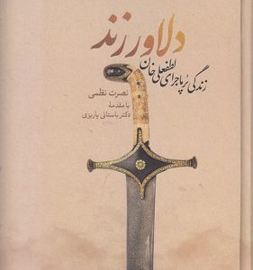 دلاور زند