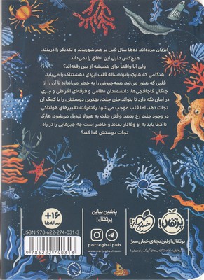 قلب مدفون 2 قلب مدفون - تصویر 2