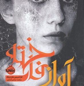 آواز فاخته