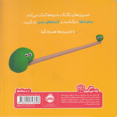 خمیری ها-متضادها 2 خمیری ها-متضادها - تصویر 2