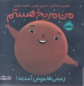 من مریخ هستم زمینی ها خوش آمدید