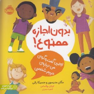 بدون اجازه ممنوع!