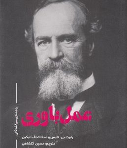 عمل باوری-راهنمای سرگشتگان