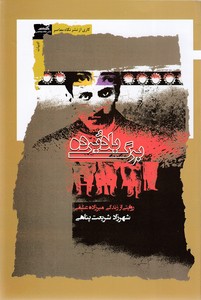 آرایش نهادی و چینش کابینه در زیست سیاسی دموکراتیک