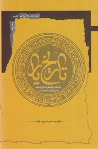 تاریخ یار