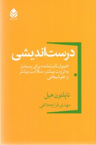درست اندیشی