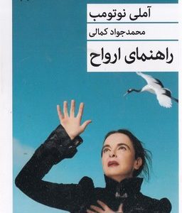 راهنمای ارواح