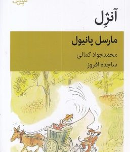 آنژل