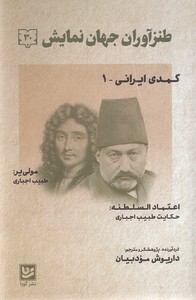 طنز آوران جهان نمایش 30
