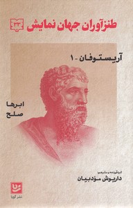 طنز آوران جهان نمایش 33