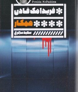 همکار