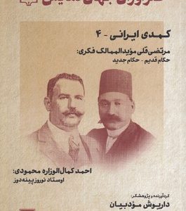 طنز آوران جهان نمایش 40