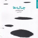 چاله ها