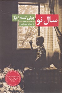 سال نو