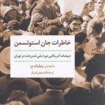 خاطرات جان استوتسمن