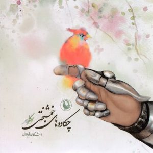 چکاوه های خوشبختی