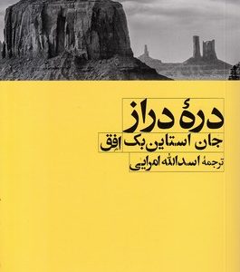 دره دراز