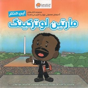 این منم مارتین لوترکینگ