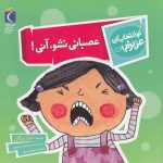 تو انتخاب کن عزیزم-عصبانی نشو،آنی!