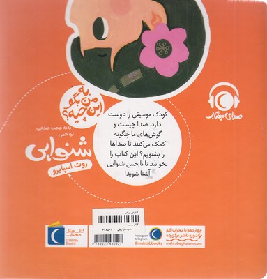 به من بگواین چیه؟به به عجب صدایی-شنوایی 2 به من بگواین چیه؟به به عجب صدایی-شنوایی - تصویر 2