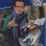 داریوش مهرجویی-کی؟چی؟کجا؟