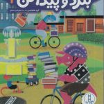 بگردو پیداکن 4