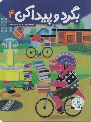 بگردو پیداکن 4