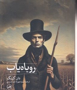 روباه یاب
