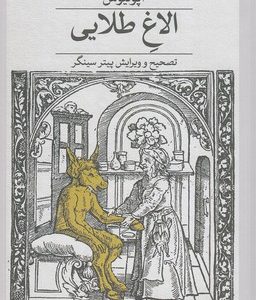 الاغ طلایی