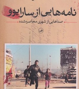 نامه هایی از سارایوو