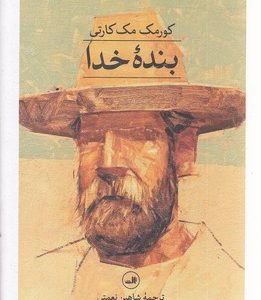 بنده خدا