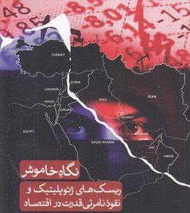 نگاه خاموش
