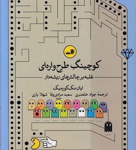 کوچینگ طرح واره
