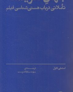جهان نگریسته