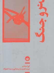 هنر و جنگ