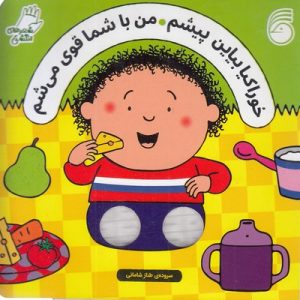 شعرهای انگشتی-خوراکیا بیاین پیشم