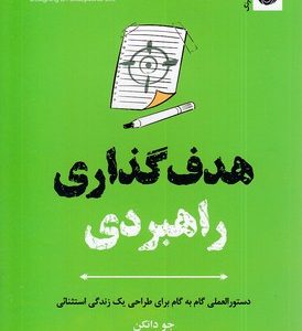 هدف گذاری راهبردی