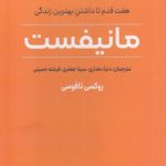 مانیفست
