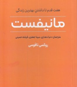 مانیفست