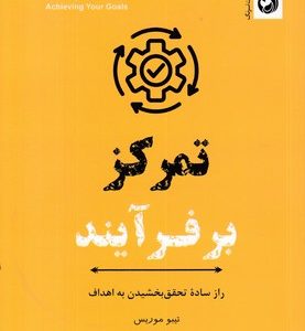 تمرکز بر فرآیند