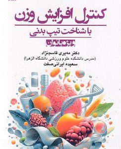 کنترل افزایش وزن-شناخت تیپ بدنی