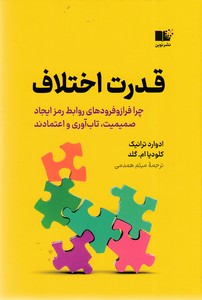 قدرت اختلاف