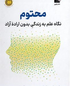 محتوم