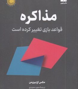 مذاکره