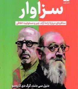 سزاوار