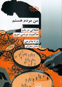 من مردم هستم
