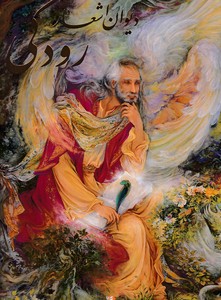 دیوان اشعار رودکی