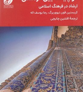 کوچینگ بین فرهنگی
